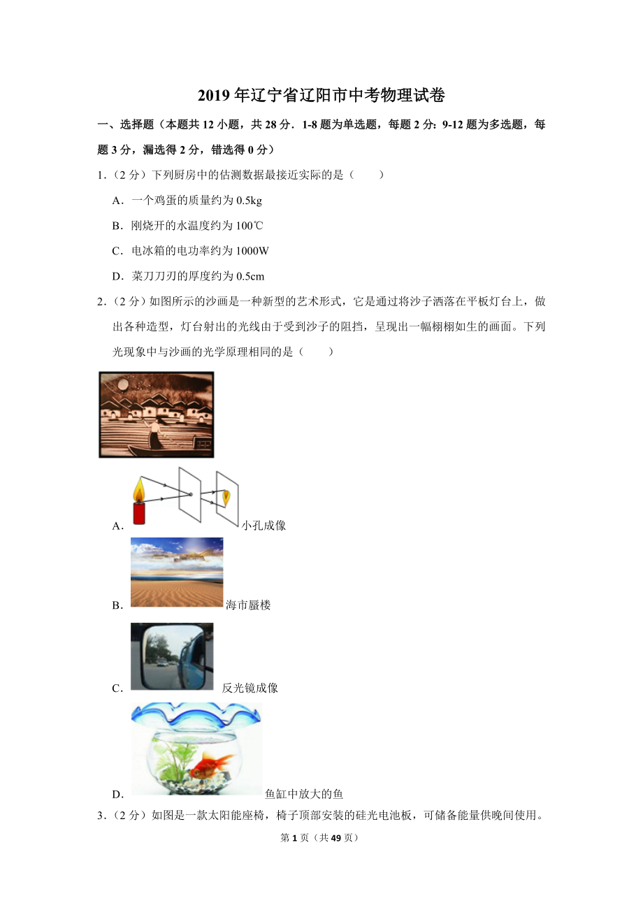 2019年辽宁省辽阳市中考物理试卷.doc_第1页