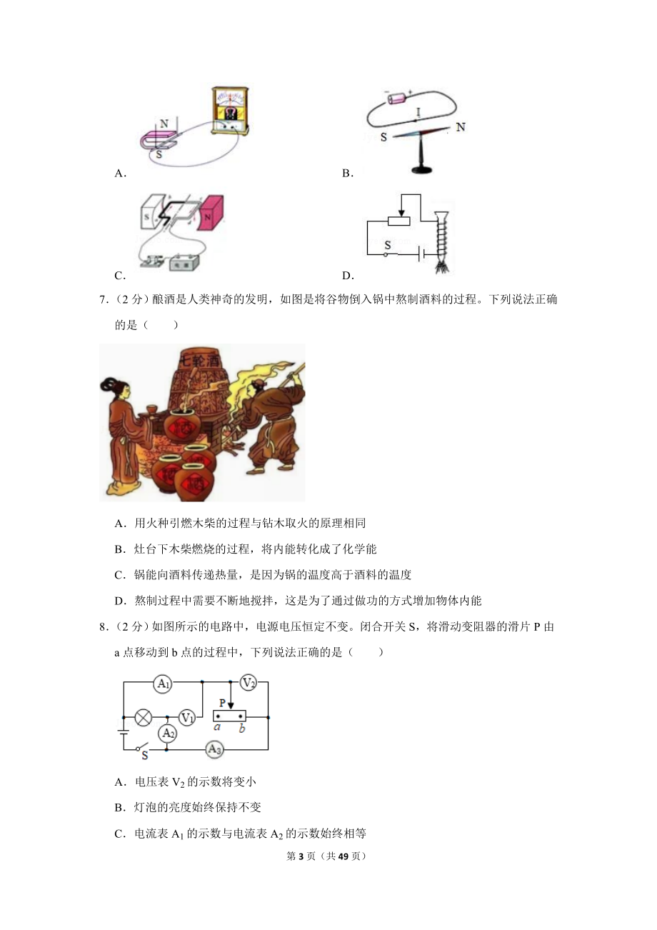 2019年辽宁省辽阳市中考物理试卷.doc_第3页