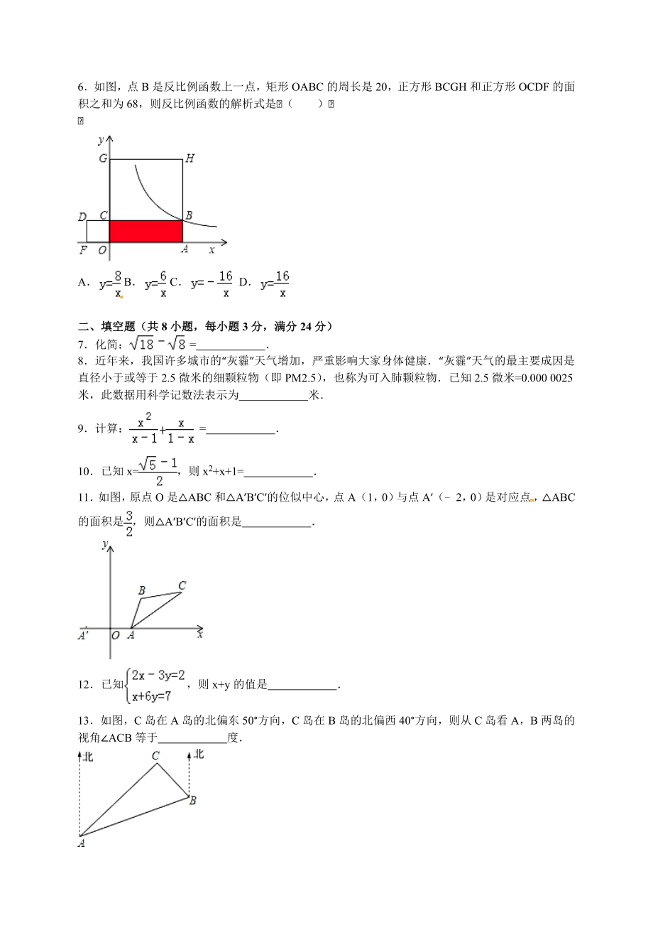 九年级（下）第一次段考数学试卷（解析版）.doc_第2页