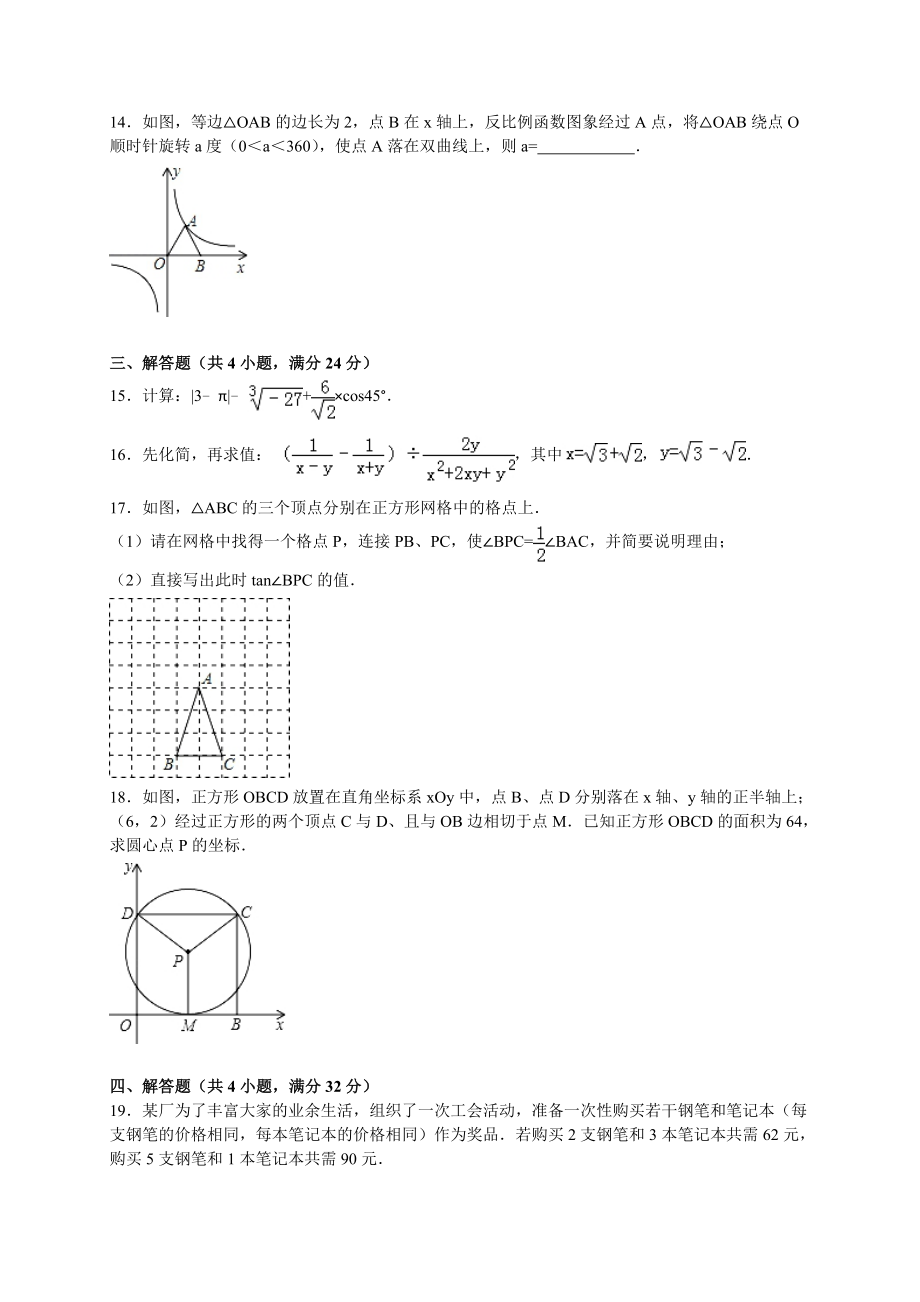 九年级（下）第一次段考数学试卷（解析版）.doc_第3页