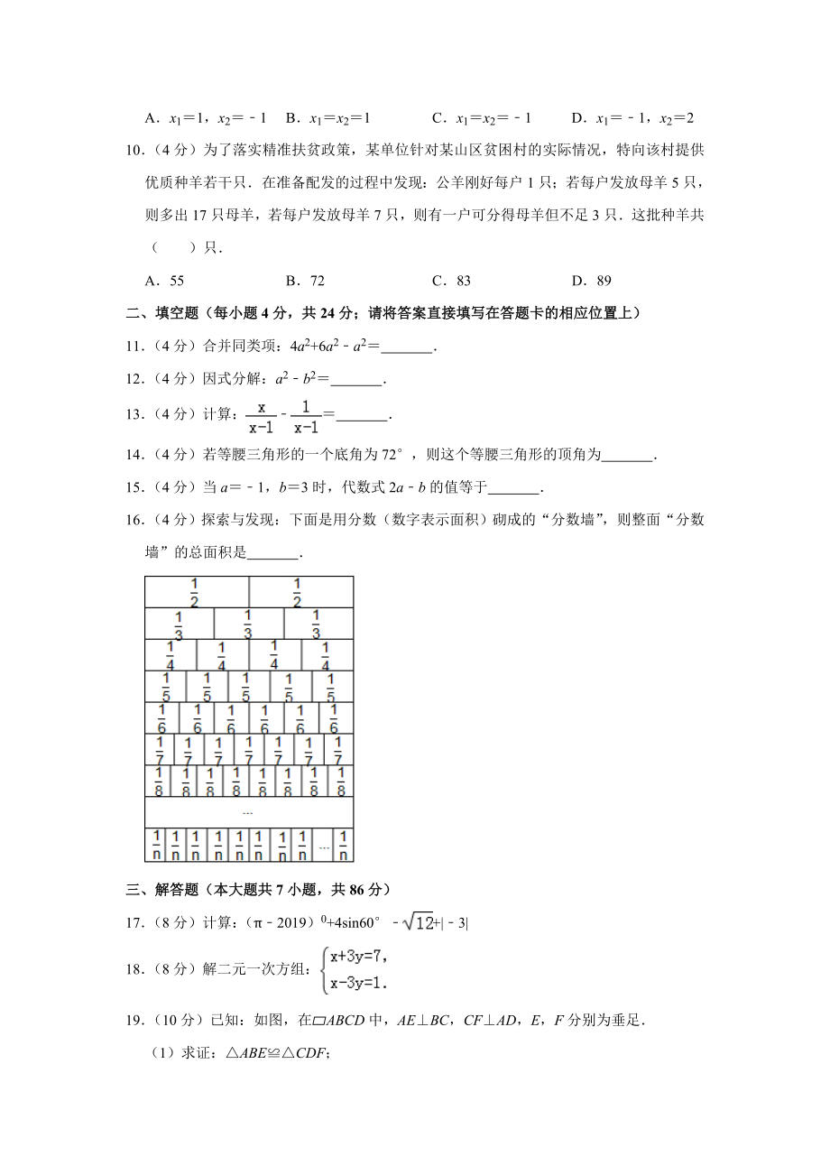 2019湖南省怀化市中考数学试卷解析版.doc_第2页