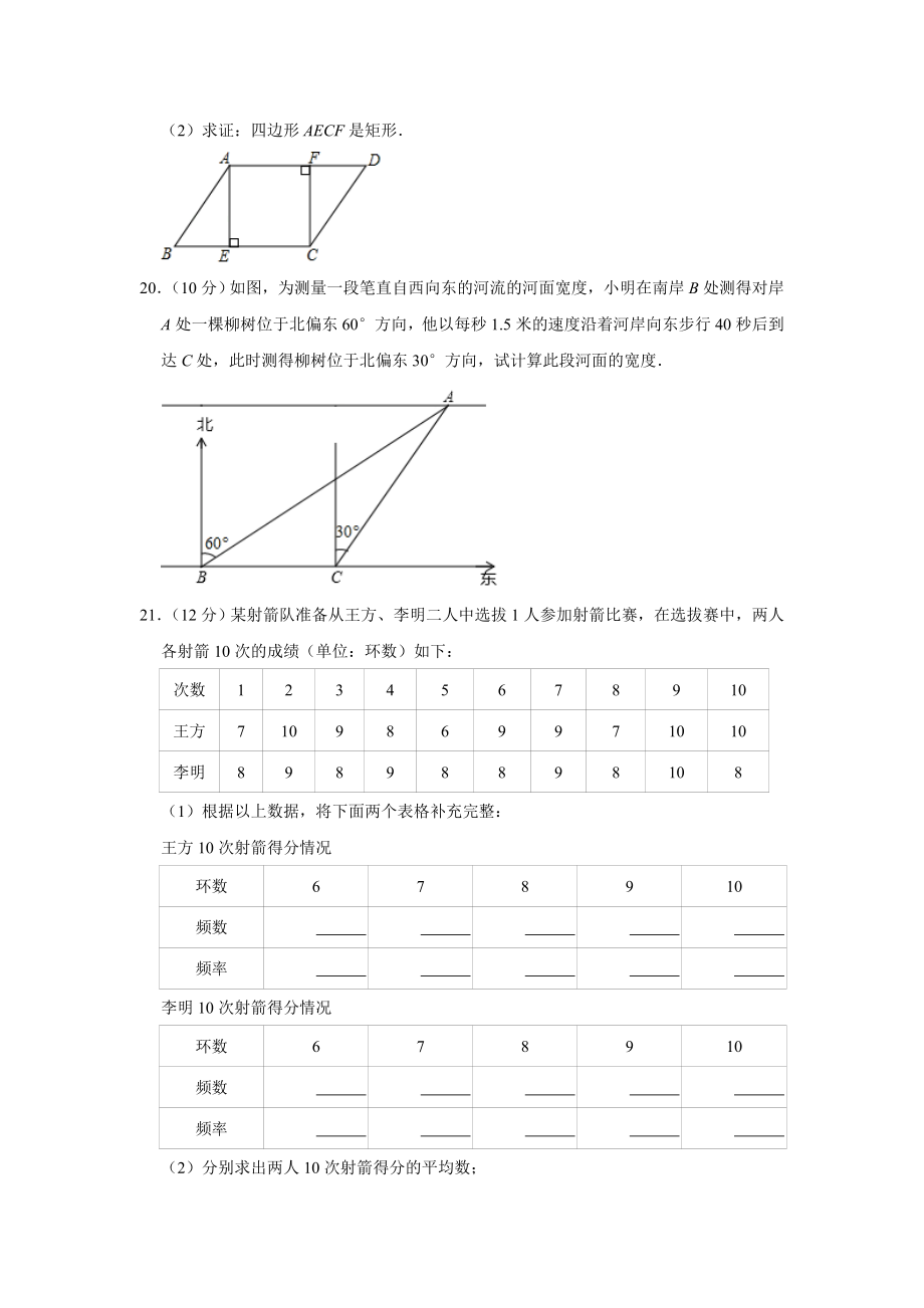 2019湖南省怀化市中考数学试卷解析版.doc_第3页