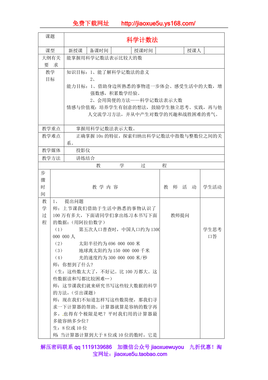 北京课改初中数学七上《1.11数的近似和科学记数法》word教案.doc_第1页