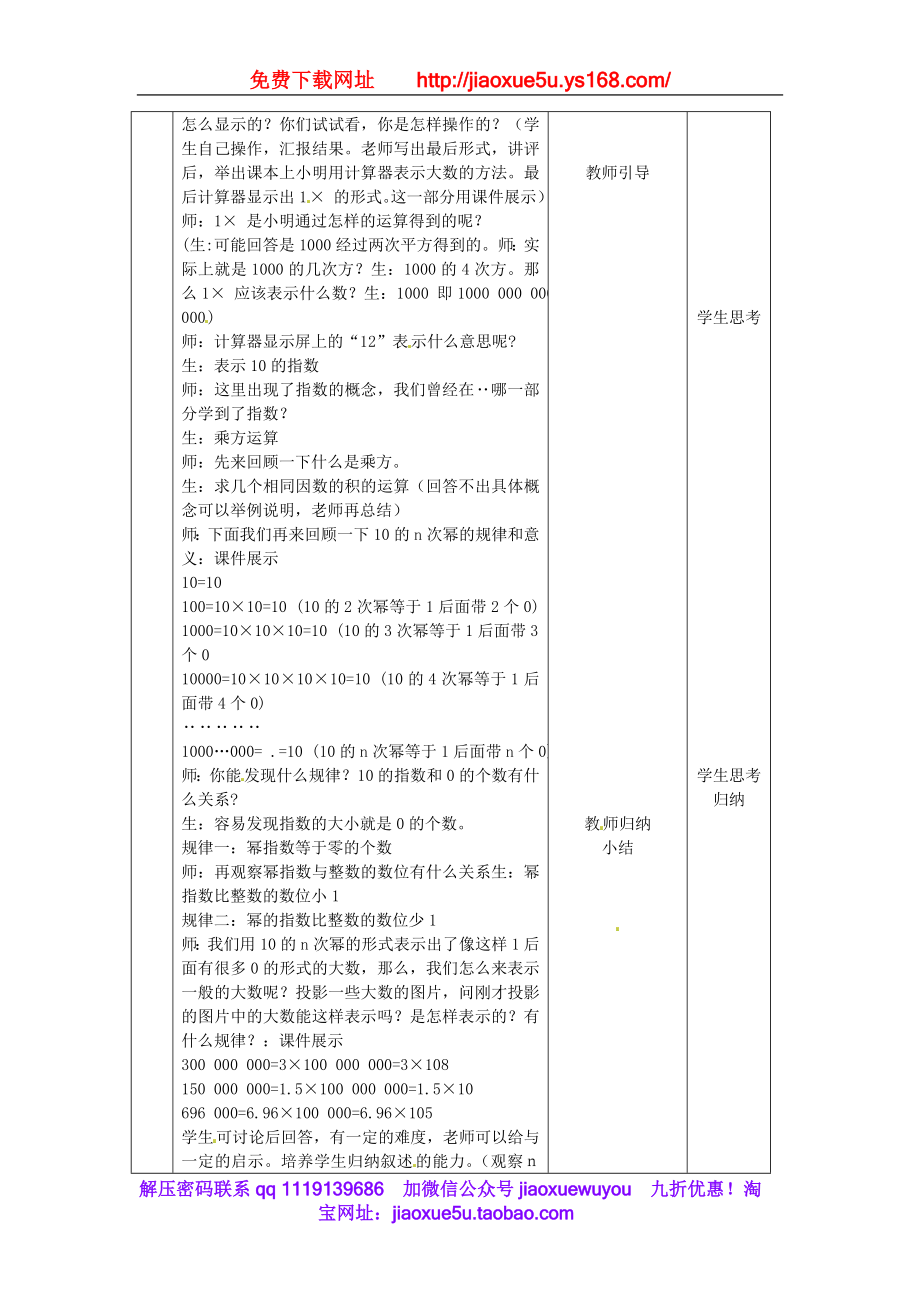 北京课改初中数学七上《1.11数的近似和科学记数法》word教案.doc_第2页