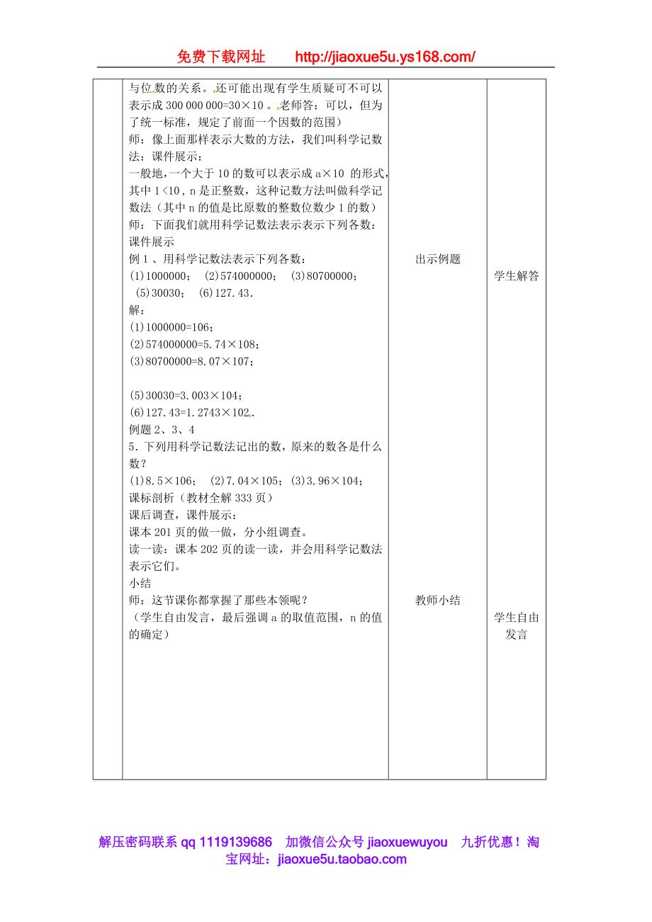 北京课改初中数学七上《1.11数的近似和科学记数法》word教案.doc_第3页