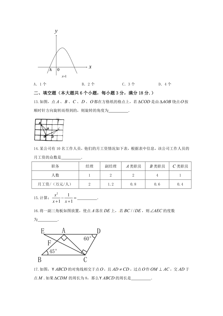 湖南省衡阳市2018年中考数学试题（word版含答案）.doc_第3页