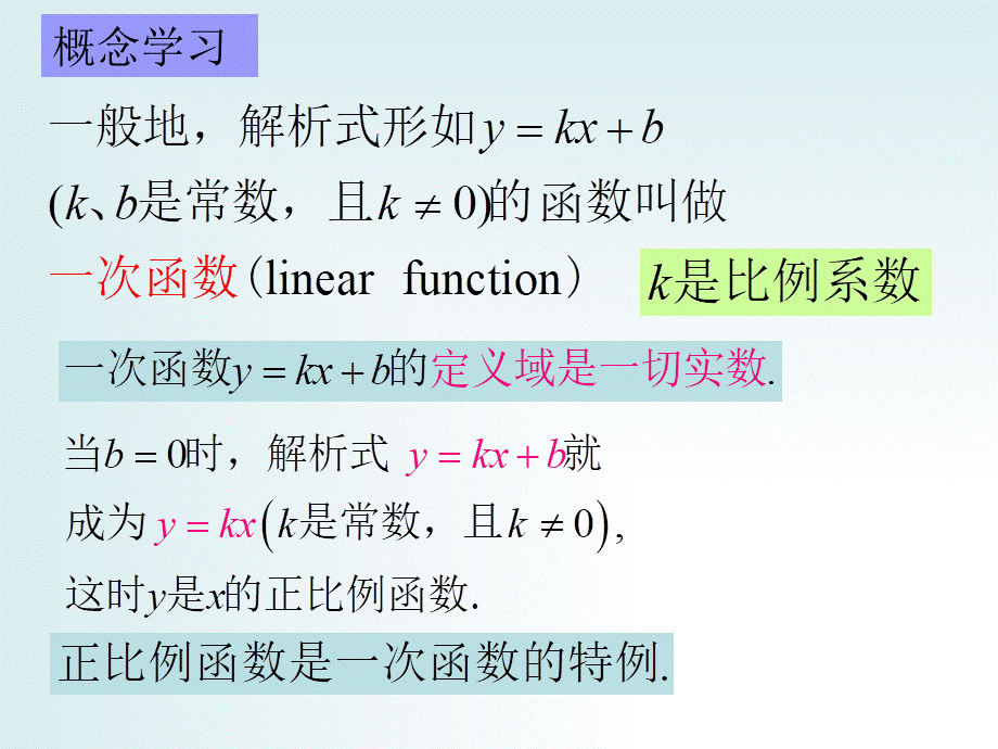 一次函数的概念_课件1.ppt_第2页