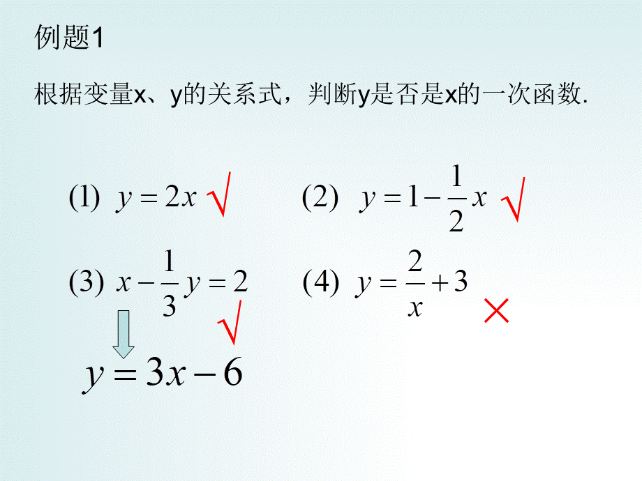 一次函数的概念_课件1.ppt_第3页