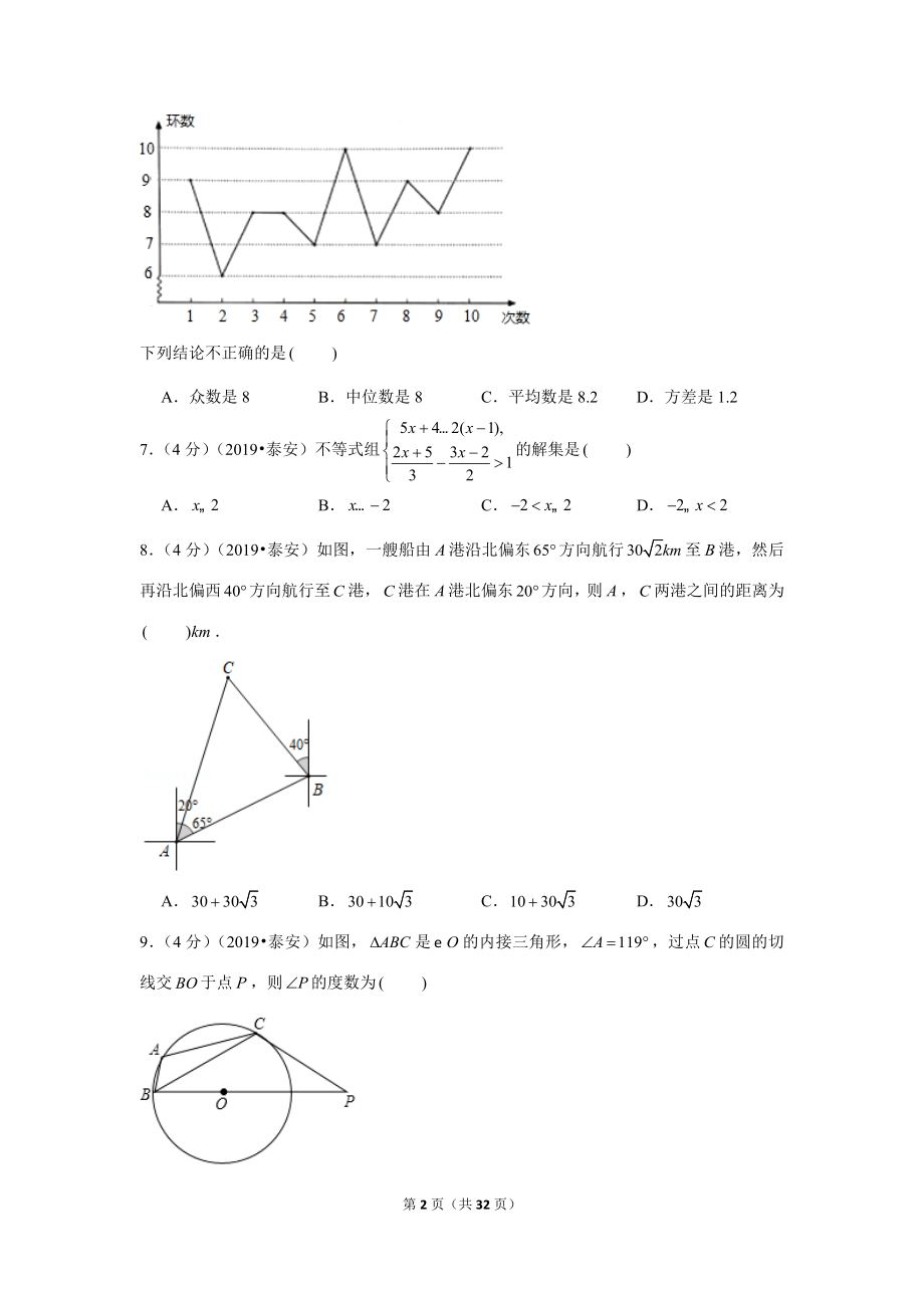 2019年山东省泰安市中考数学试卷.doc_第2页