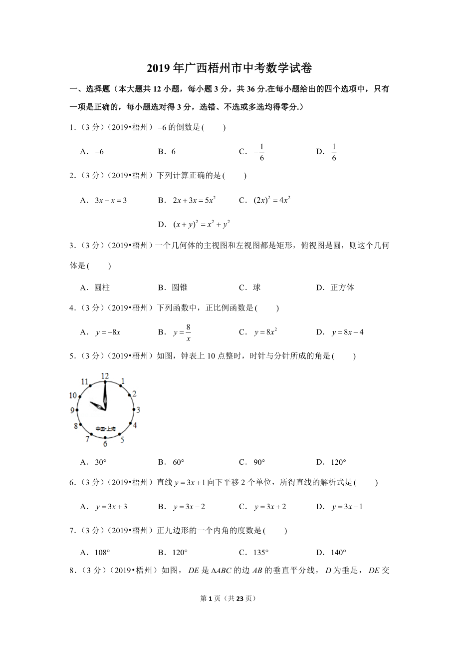 2019年广西梧州市中考数学试卷.doc_第1页