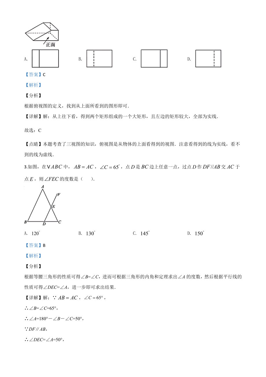 山东聊城-word解析.doc_第2页