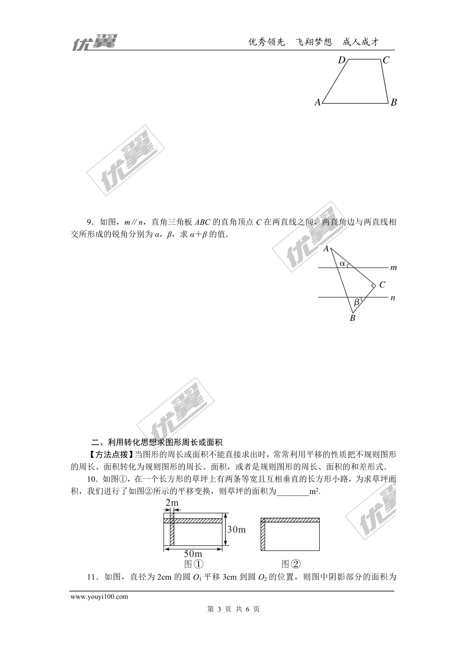 4.微专题：相交线与平行线中的思想方法.doc_第3页