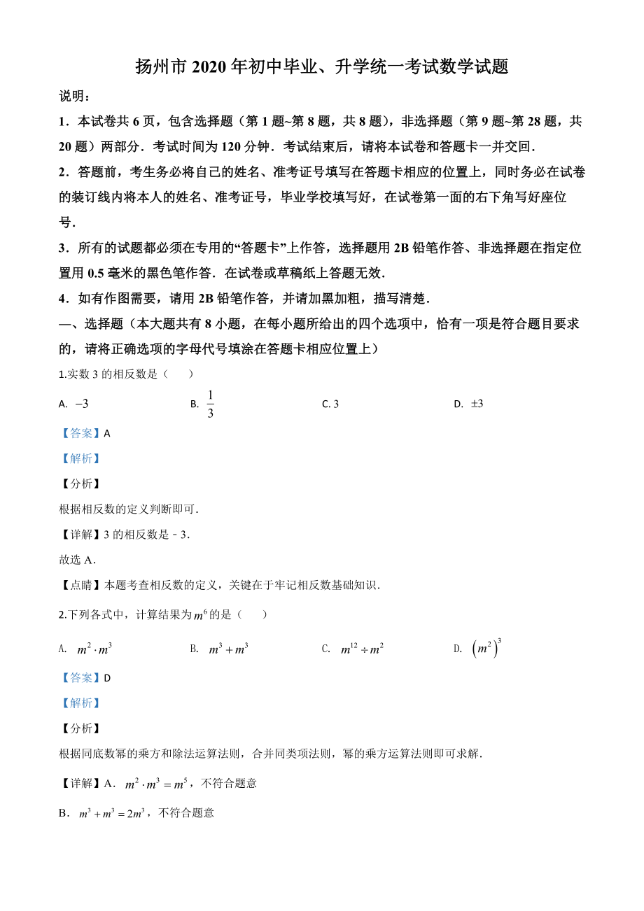 江苏扬州-word解析.doc_第1页