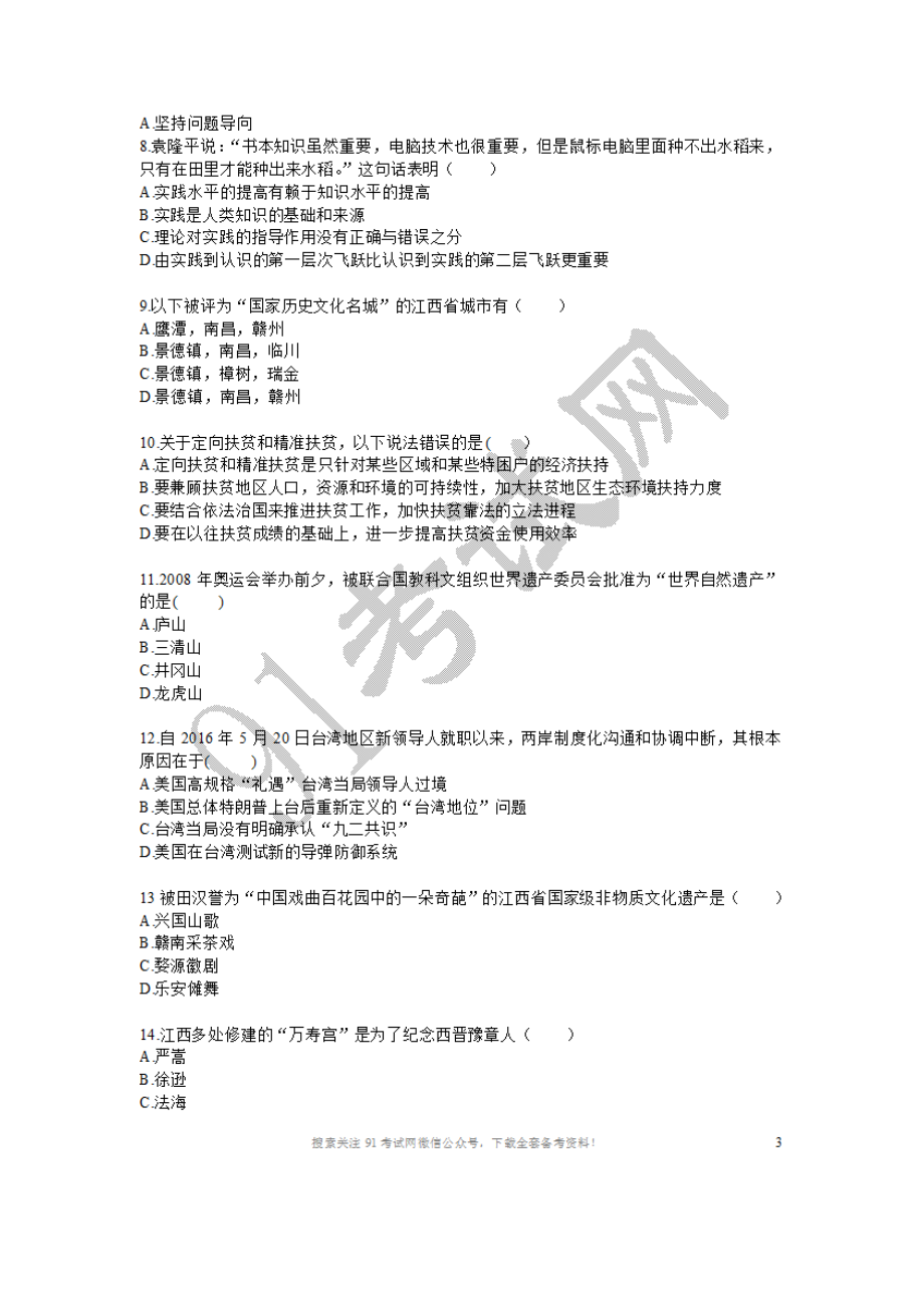 2017上半年江西省直事业单位考试真题及解析(管理岗).doc_第2页