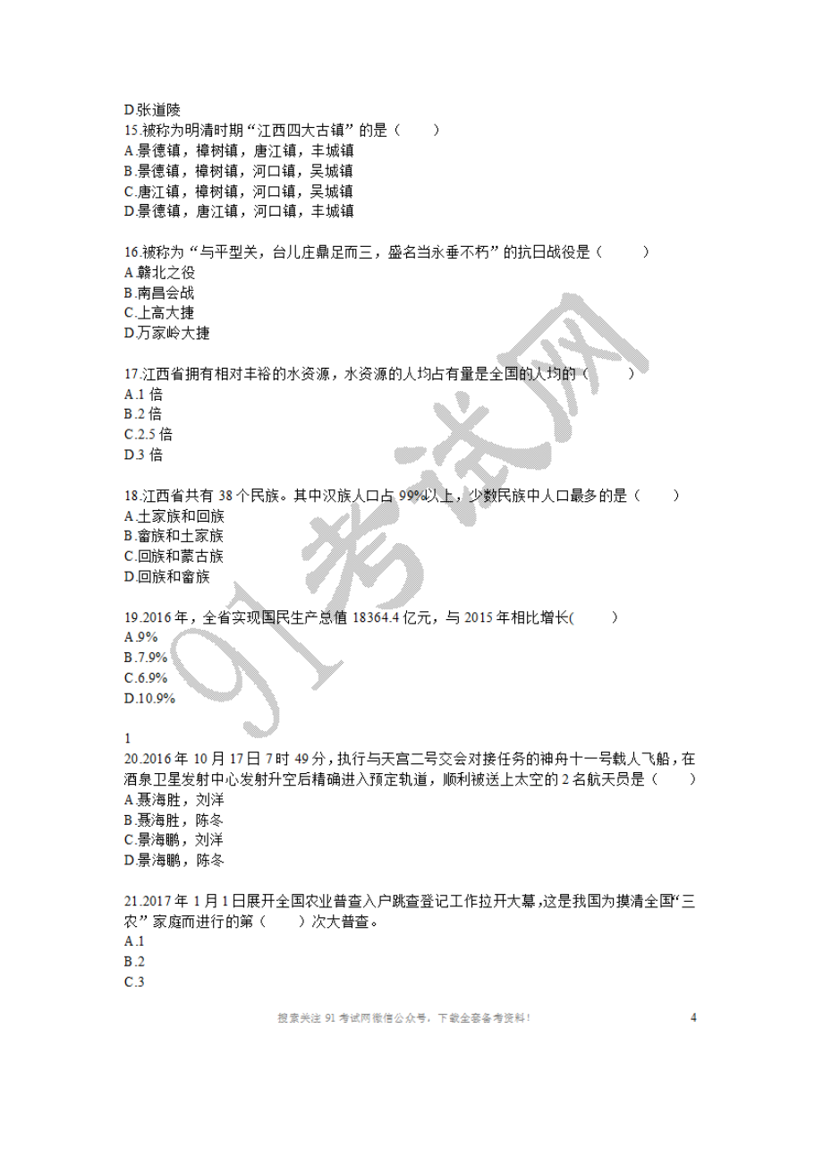 2017上半年江西省直事业单位考试真题及解析(管理岗).doc_第3页