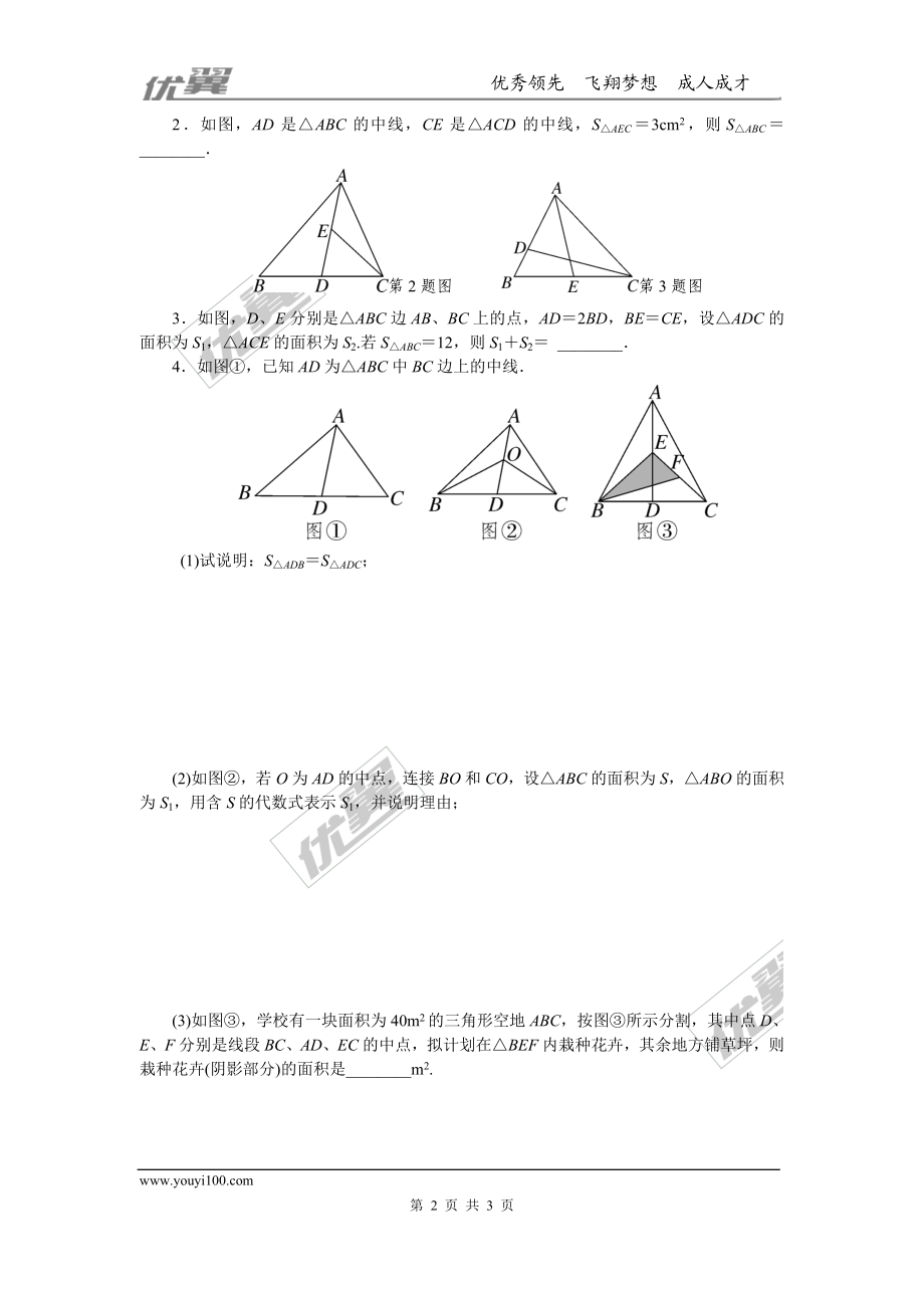 9.微专题：巧用三角形的中线求长度和面积.doc_第2页