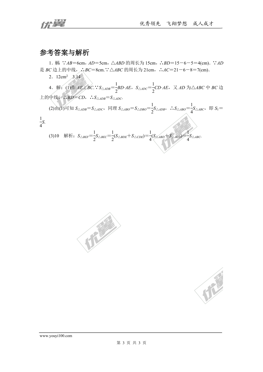 9.微专题：巧用三角形的中线求长度和面积.doc_第3页