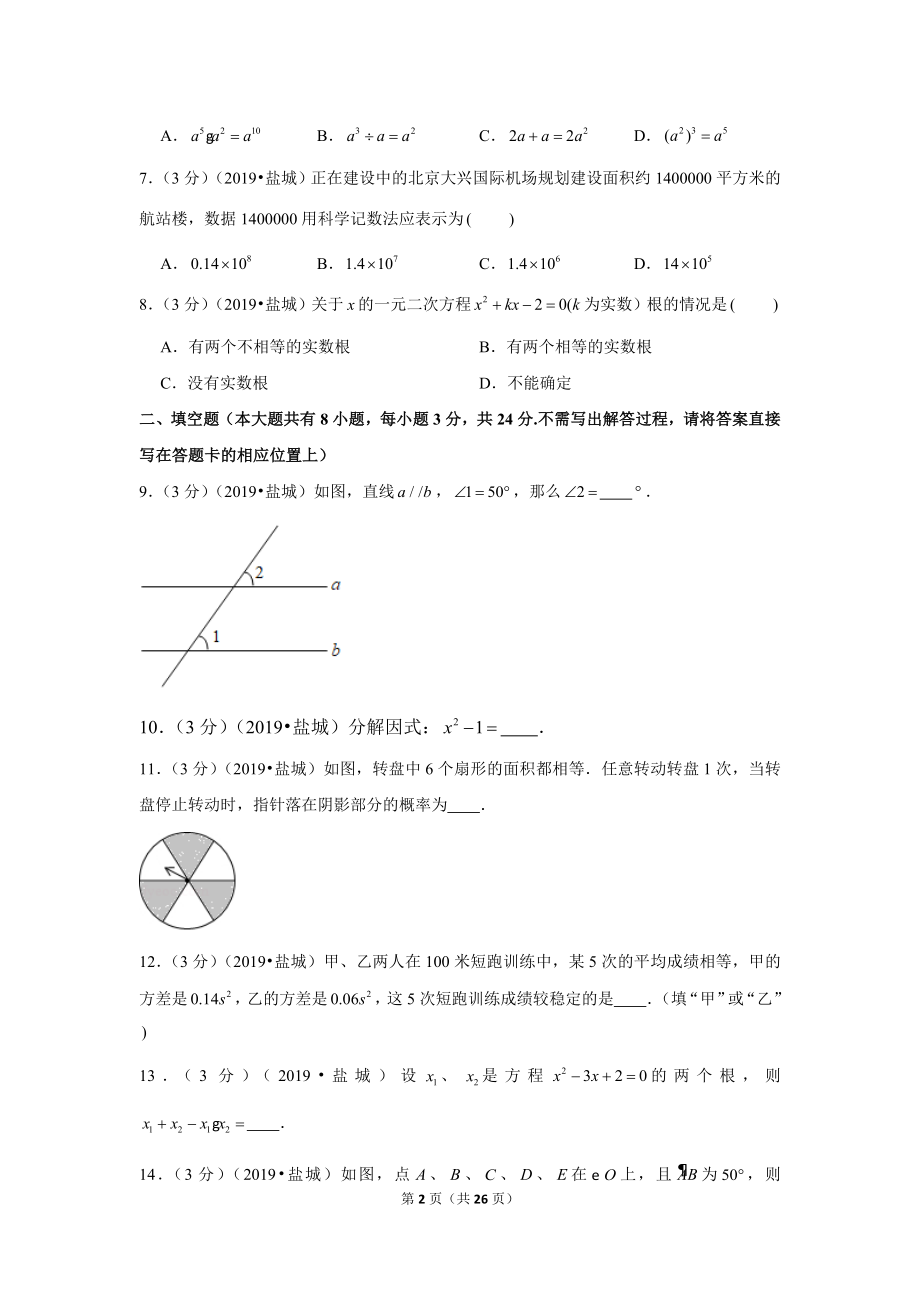 2019年江苏省盐城市中考数学试卷.doc_第2页