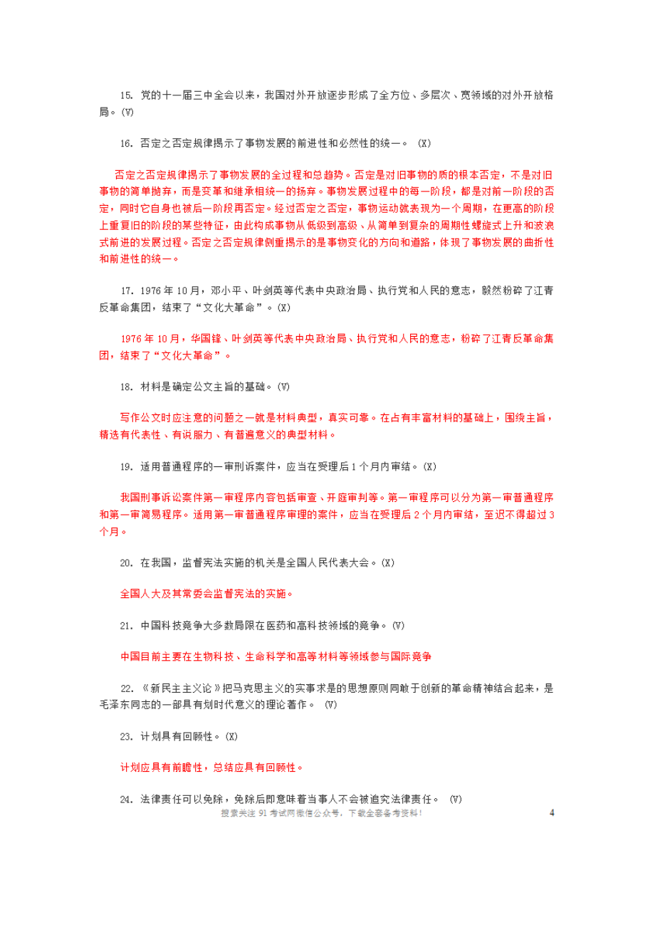 2012年下半年重庆市事业单位统一招考《综合基础》考题及解析.doc_第3页