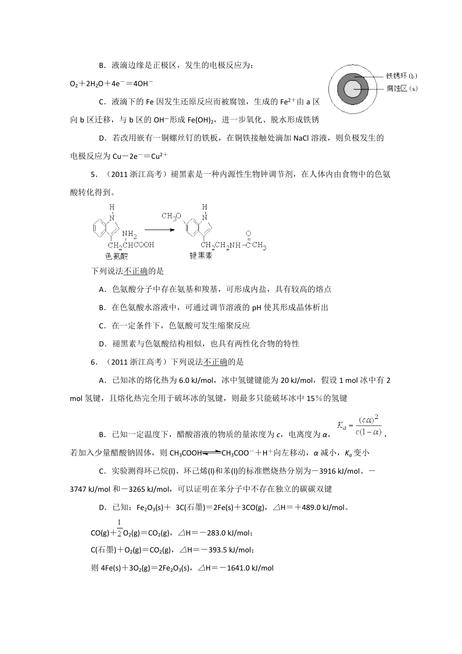 2011年浙江省高考化学（原卷版）.docx_第2页