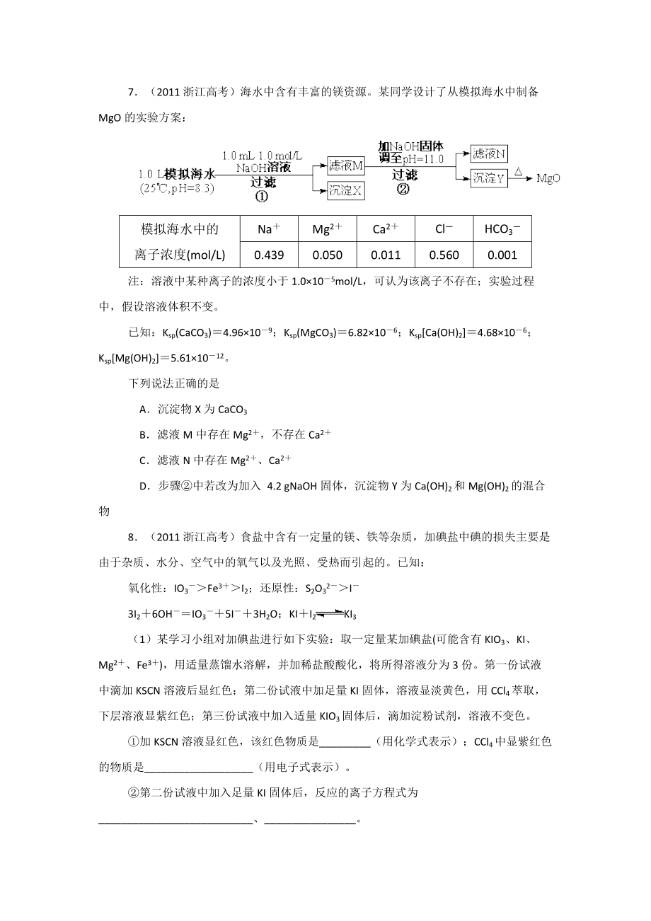 2011年浙江省高考化学（原卷版）.docx_第3页