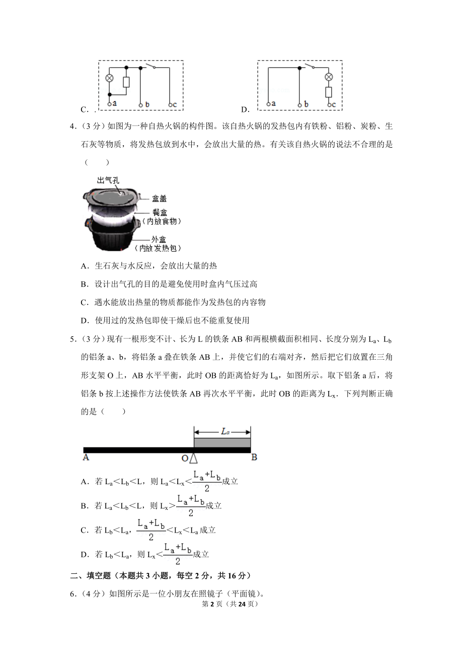 2020年浙江省宁波市中考物理试卷.doc_第2页