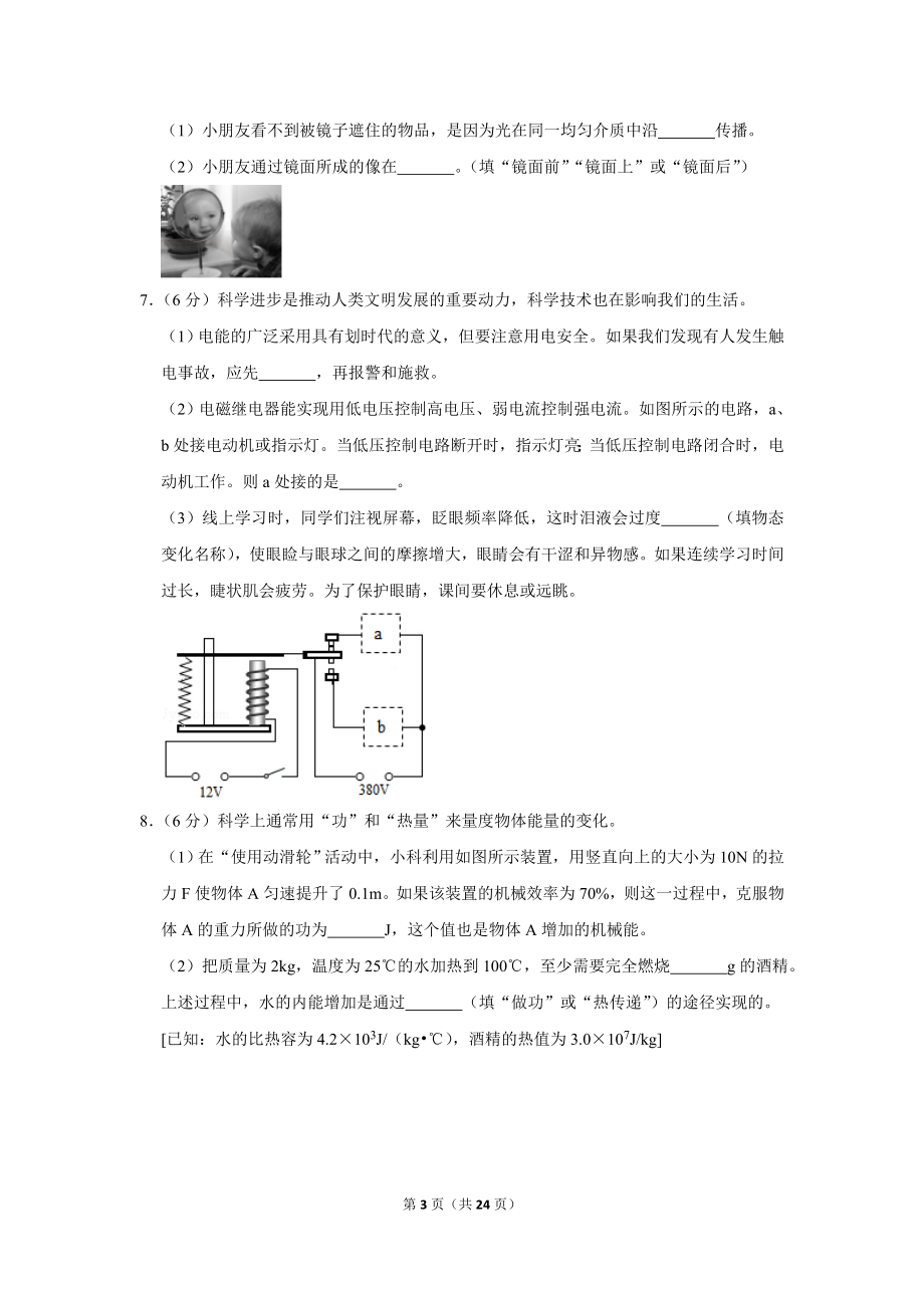 2020年浙江省宁波市中考物理试卷.doc_第3页