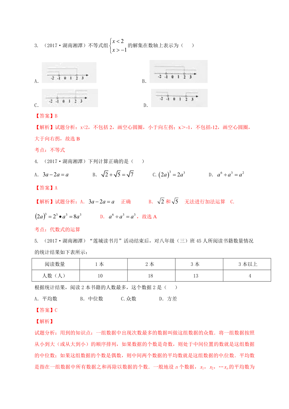 湖南省湘潭市2017年中考数学试题（word版,含解析）.doc_第2页