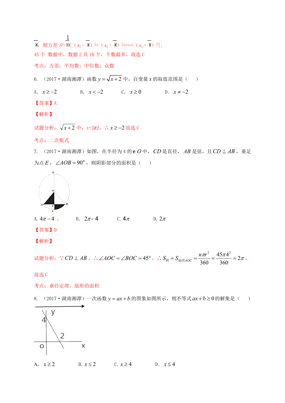 湖南省湘潭市2017年中考数学试题（word版,含解析）.doc_第3页