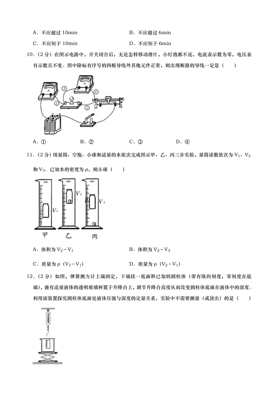 2019年湖南省株洲市中考物理试题（word版含解析）.doc_第3页