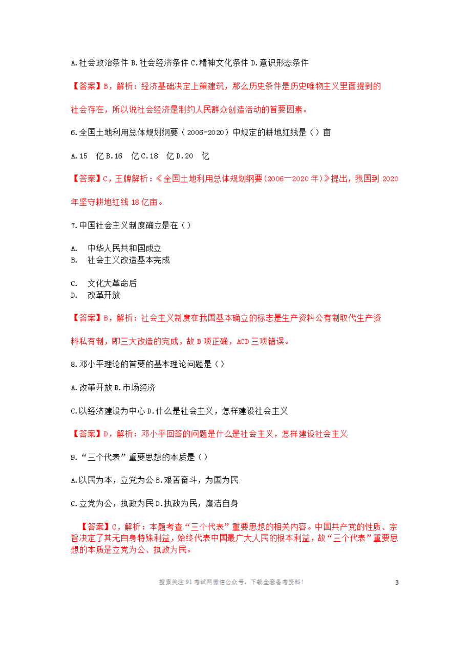 2017年7月29日安徽马鞍山市和县事业单位笔试真题解析.doc_第2页