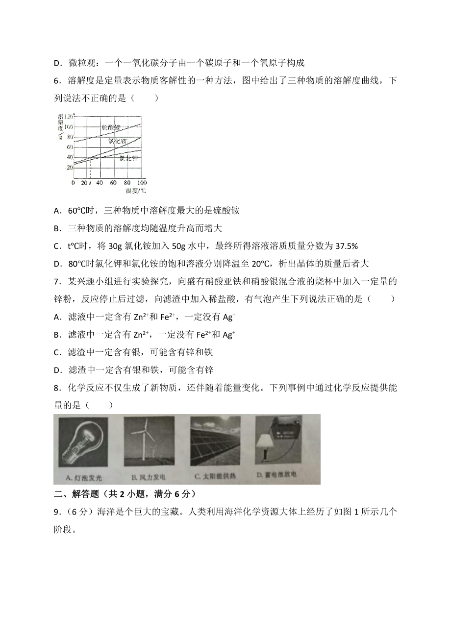 山东省枣庄市2018年中考化学试卷（解析版）.doc_第2页