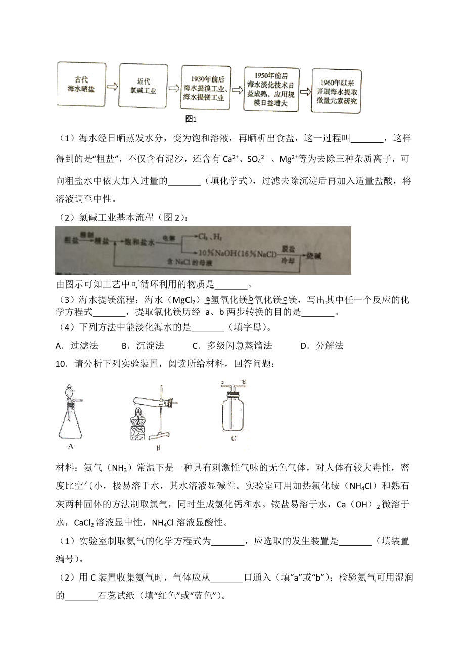 山东省枣庄市2018年中考化学试卷（解析版）.doc_第3页