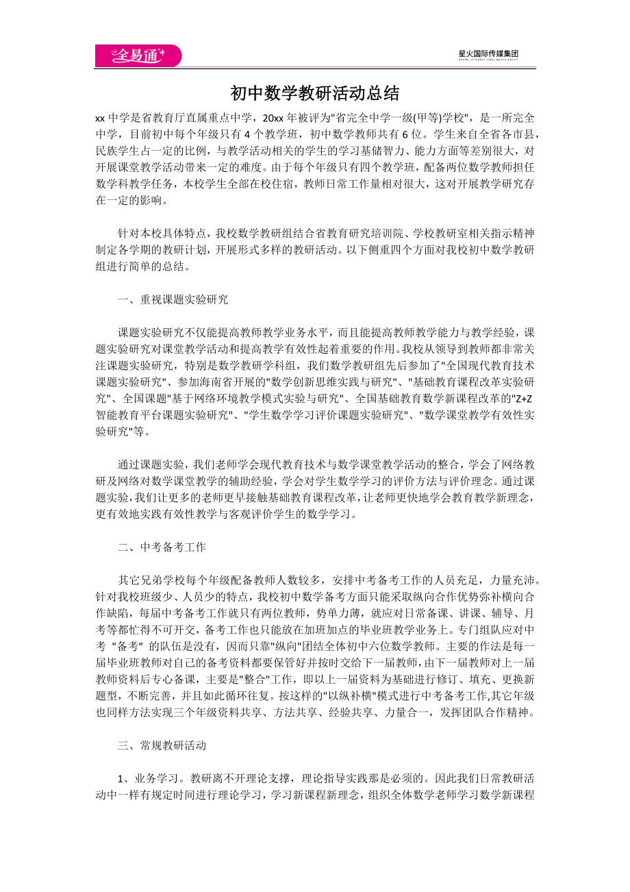 工作总结-教研活动总结1.docx_第1页