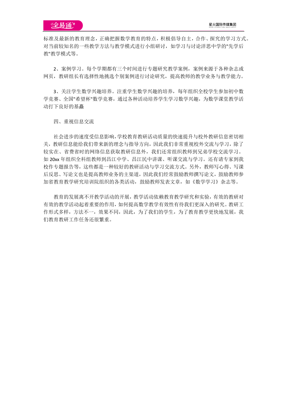 工作总结-教研活动总结1.docx_第2页