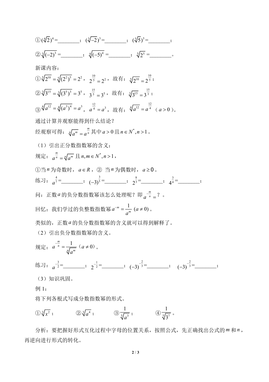 12.7分数指数幂_教案1.doc_第2页