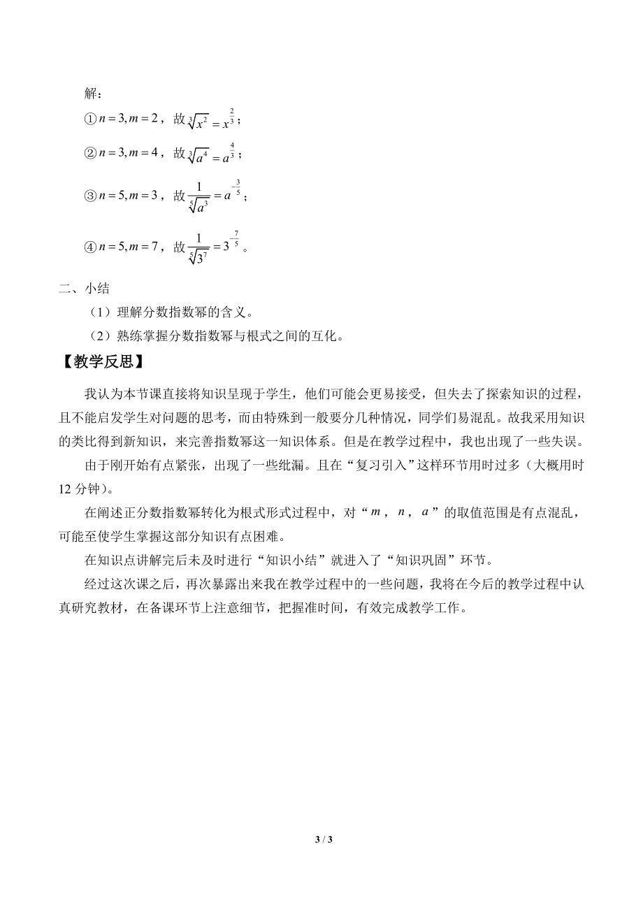 12.7分数指数幂_教案1.doc_第3页