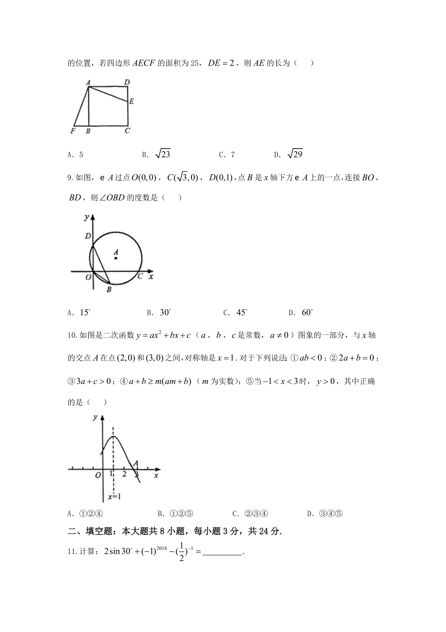 甘肃省武威市（凉州区）2018年中考数学试题（word版含答案）.doc_第2页