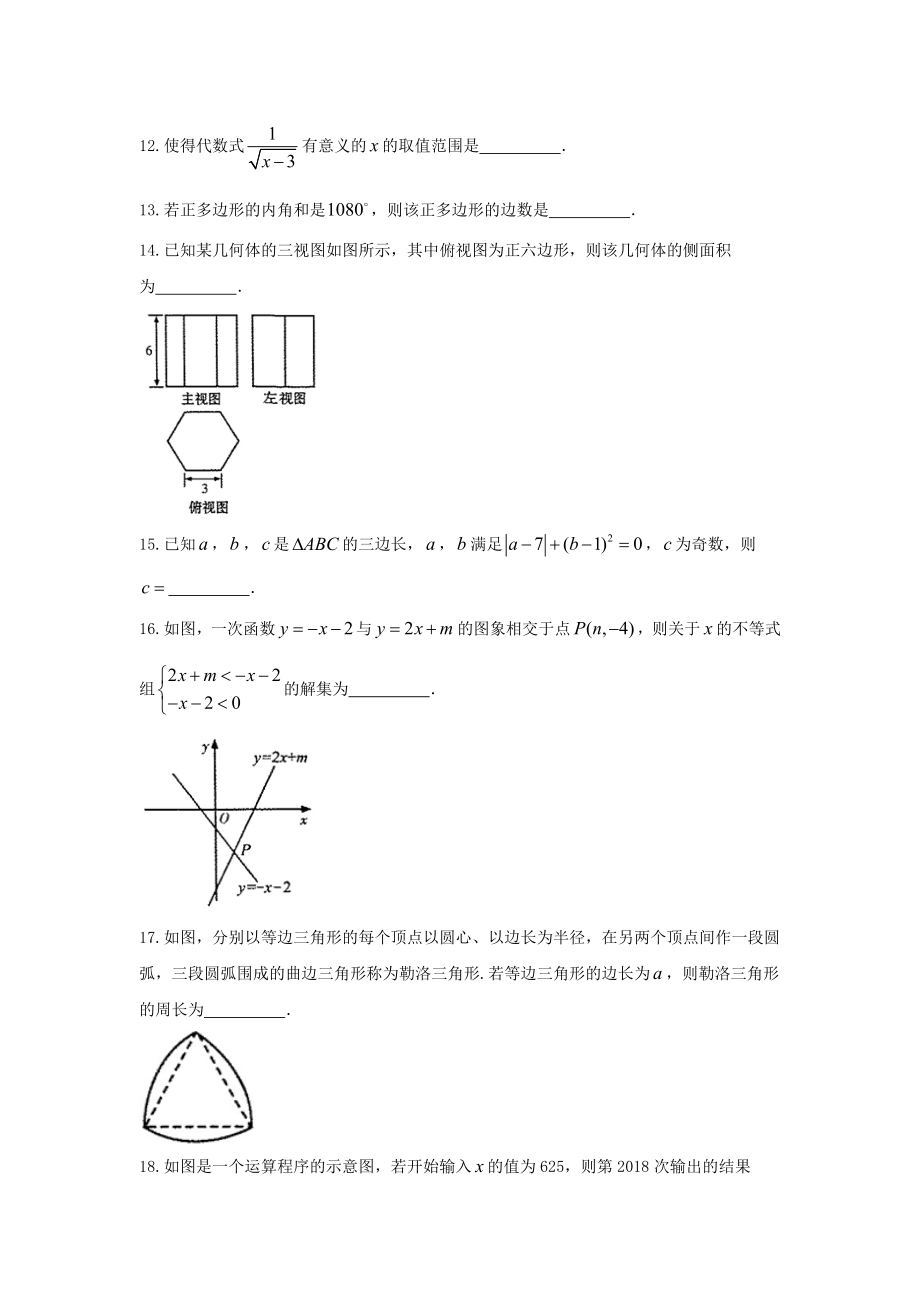 甘肃省武威市（凉州区）2018年中考数学试题（word版含答案）.doc_第3页