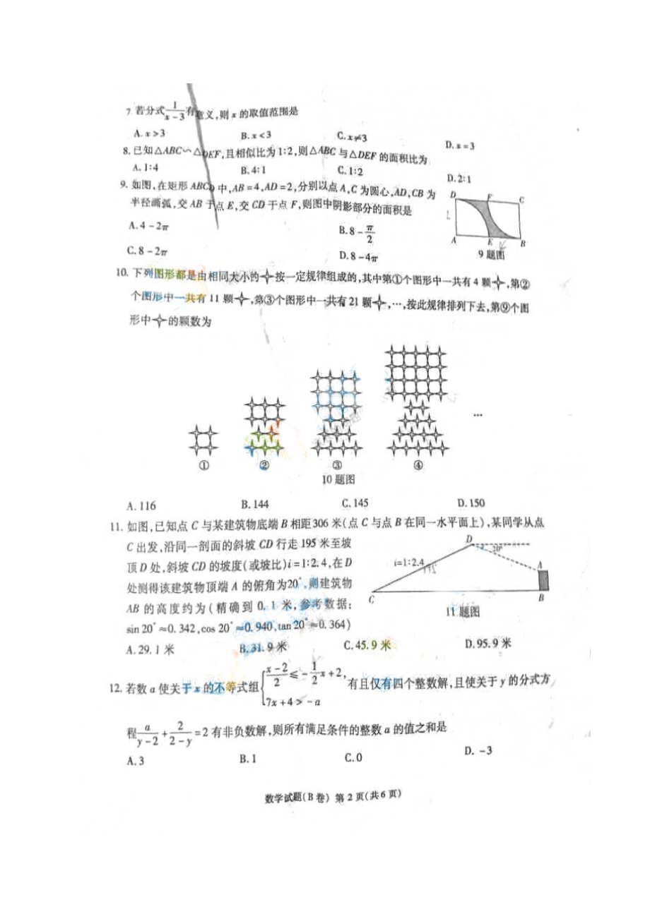 重庆市2017中考数学试题（B卷,扫描版,含答案）.doc_第2页