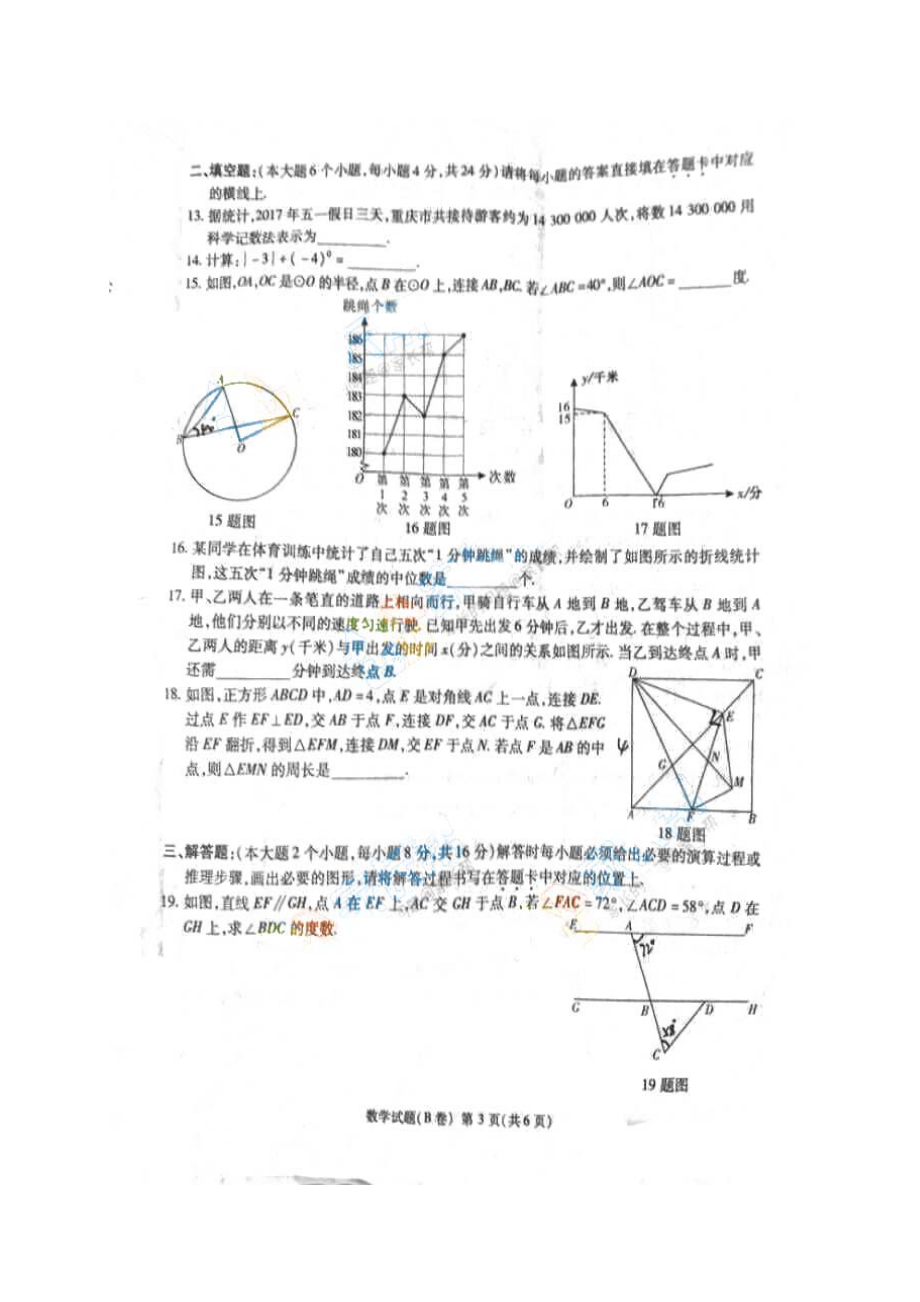 重庆市2017中考数学试题（B卷,扫描版,含答案）.doc_第3页