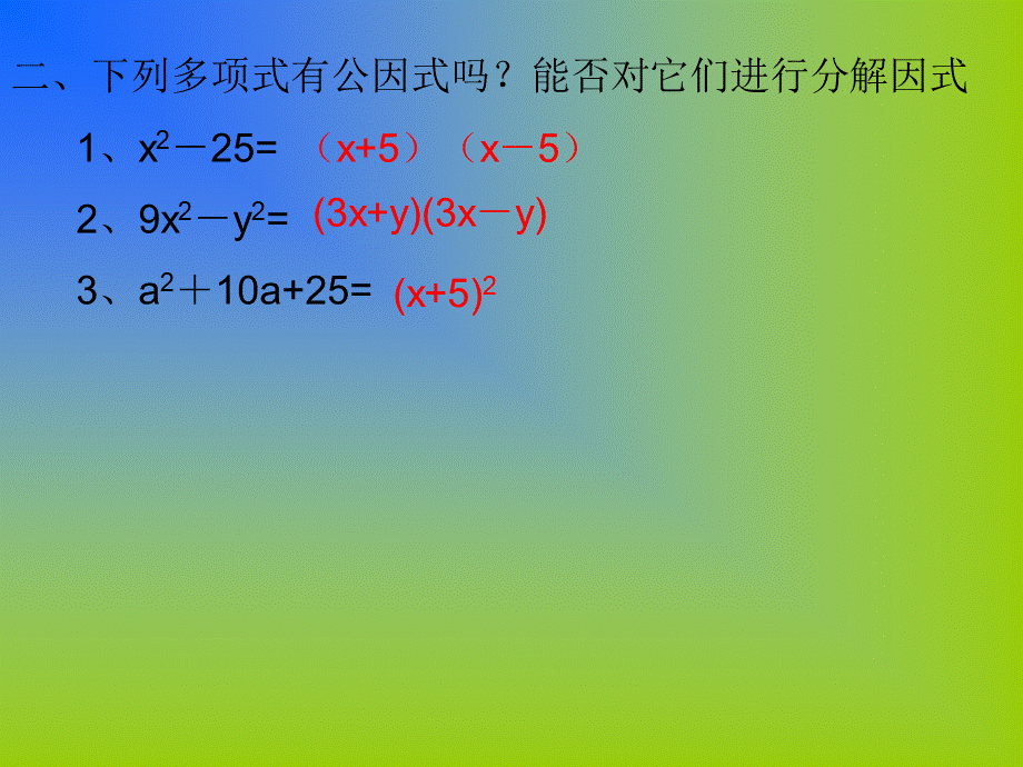 北京课改初中数学七下《8.3公式法》PPT课件 (4).ppt_第3页