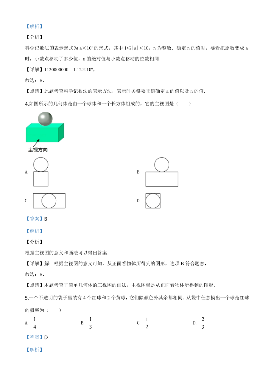 浙江宁波-word解析.doc_第2页