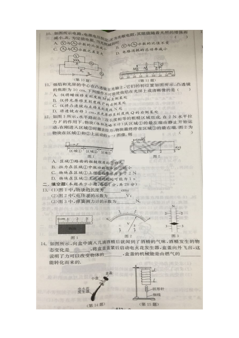 江苏省镇江市2018年中考物理试题（图片版含答案）.doc_第2页