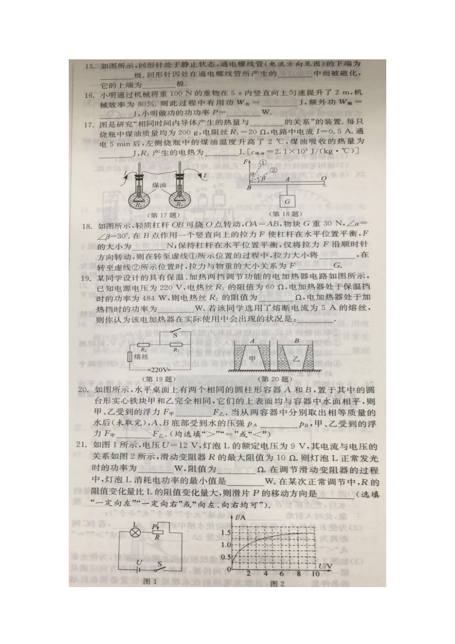 江苏省镇江市2018年中考物理试题（图片版含答案）.doc_第3页