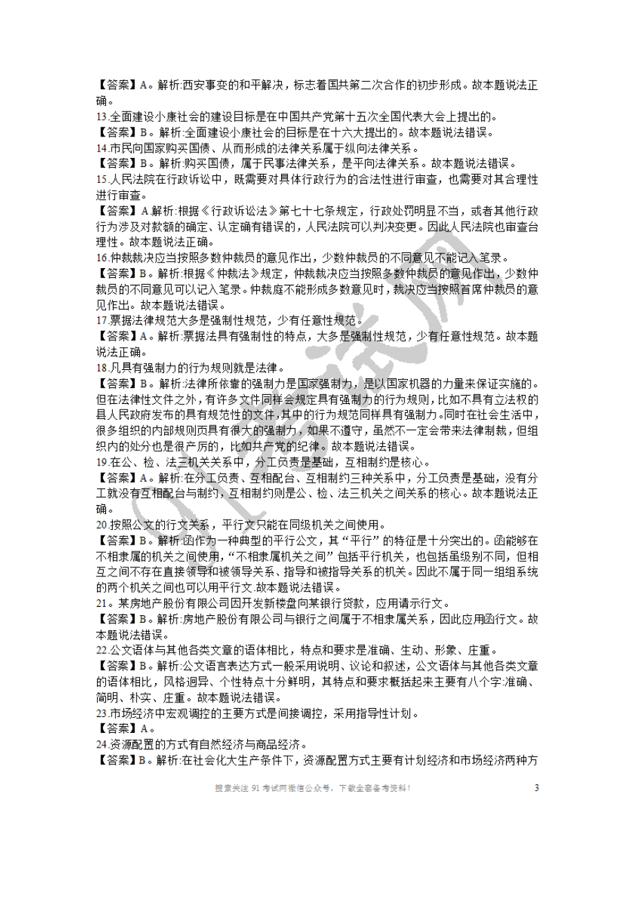 2016年9月10日重庆市属事业单位综合基础知识真题与答案解析.doc_第2页