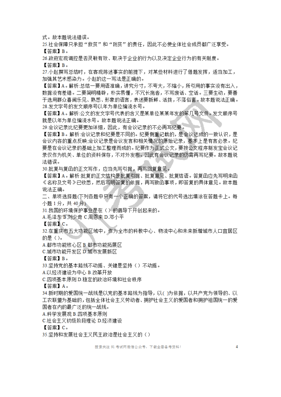 2016年9月10日重庆市属事业单位综合基础知识真题与答案解析.doc_第3页