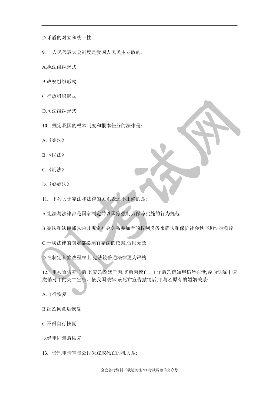 2018安徽省直事业单位公基（二）试题与答案解析.doc_第3页