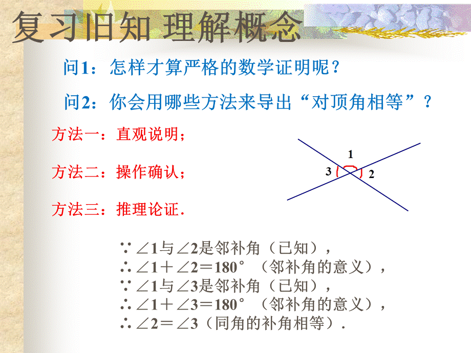 沪教版(五四学制)八上19.1 命题和证明（1） 课件（16张ppt）.ppt_第2页