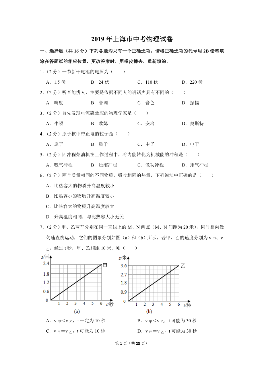 2019年上海市中考物理试卷.doc_第1页